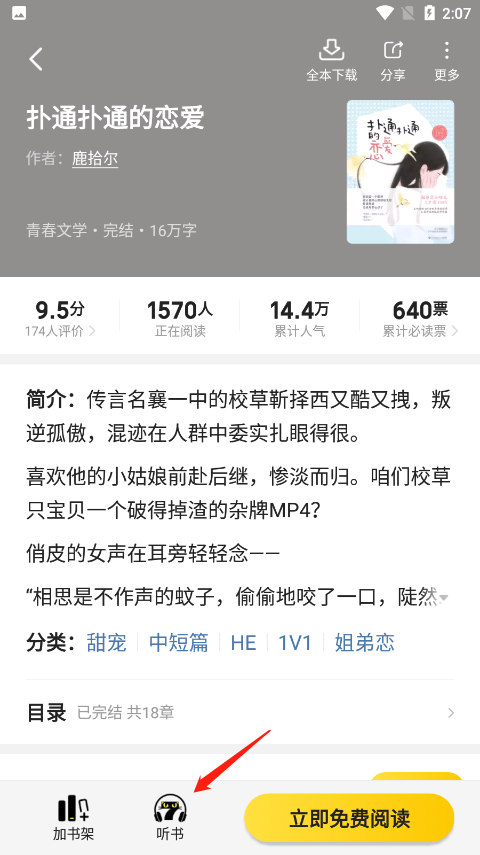 七猫小说听书最新版