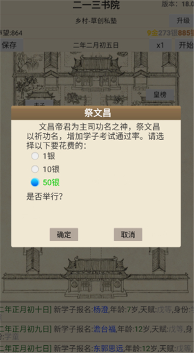 古代书院模拟器折相思版