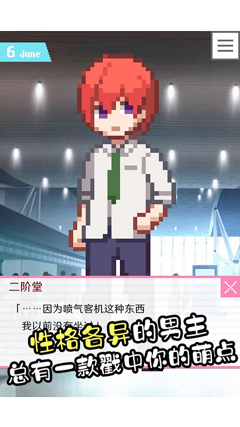 像素男友(浪漫邂逅)中文版