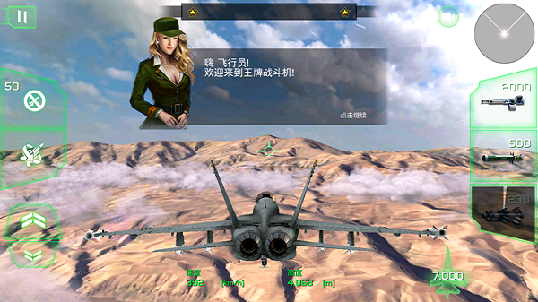 王牌战斗机空战MOD作弊菜单