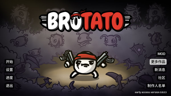 土豆兄弟元素兄弟模组版