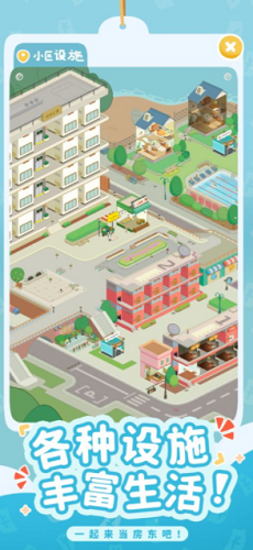 房东模拟器不夜城无限刷钱