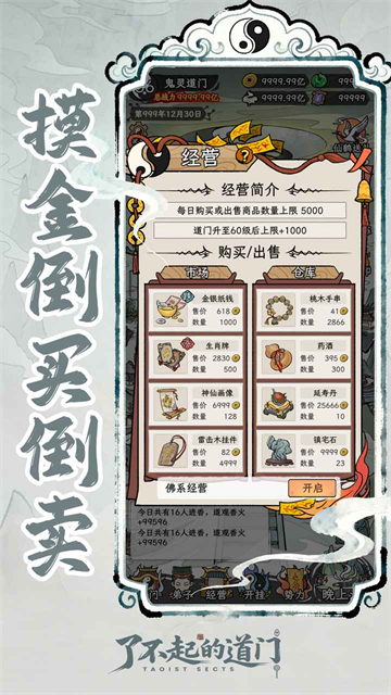 了不起的道门免广告