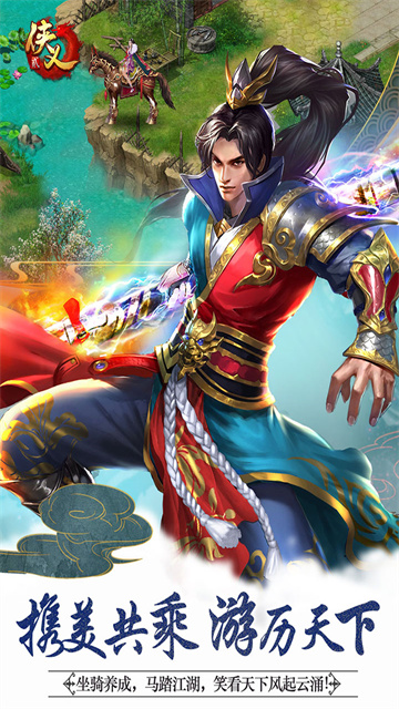 侠义2最新版2026