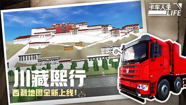 卡车人生手机版最新版