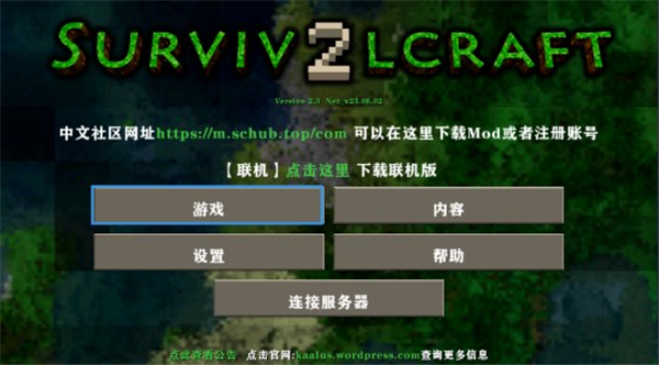 生存战争2.3汉化版内置菜单