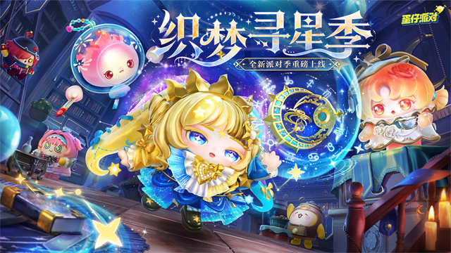 蛋仔派对2026最新免登录