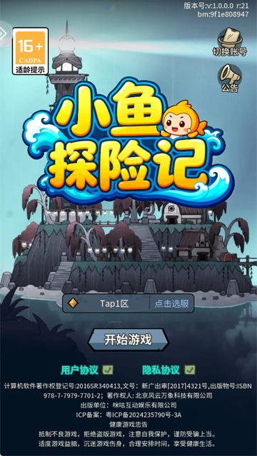 小鱼探险记游戏