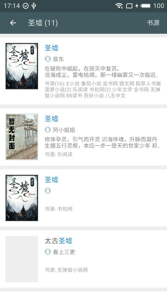 搜书大师免费书源