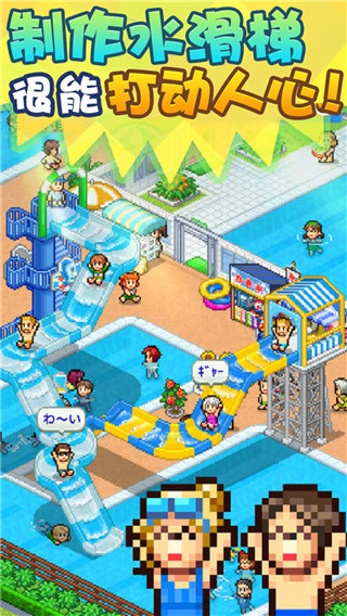 开罗夏日水上乐园物语汉化版