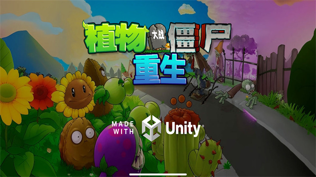 植物大战僵尸重生版2026