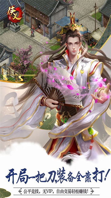 侠义2最新版2026