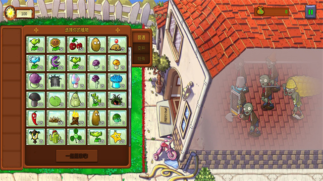 植物大战僵尸重生版2026