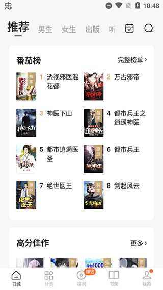 番茄小说免费追书