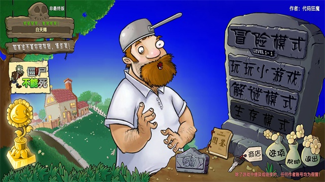 植物大战僵尸重生版2026