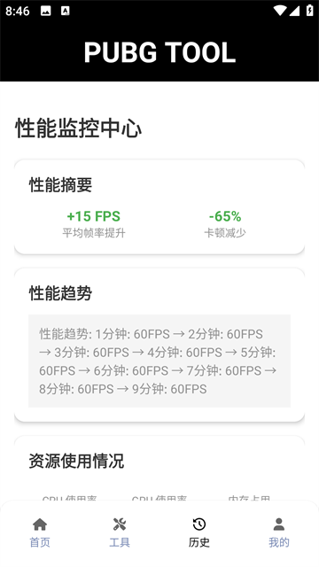 pubg画质助手120帧超高清软件