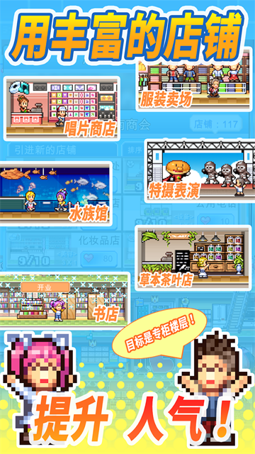 百货商场物语2折相思汉化版