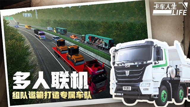 卡车人生手机版最新版