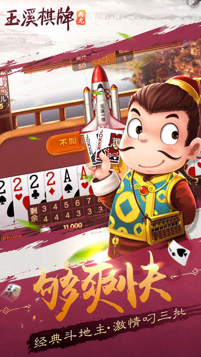 玉溪棋牌捞腌菜游戏