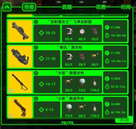 辐射避难所废土MOD版爱之试炼攻略3