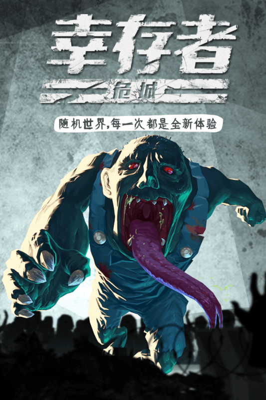 幸存者危城MOD菜单