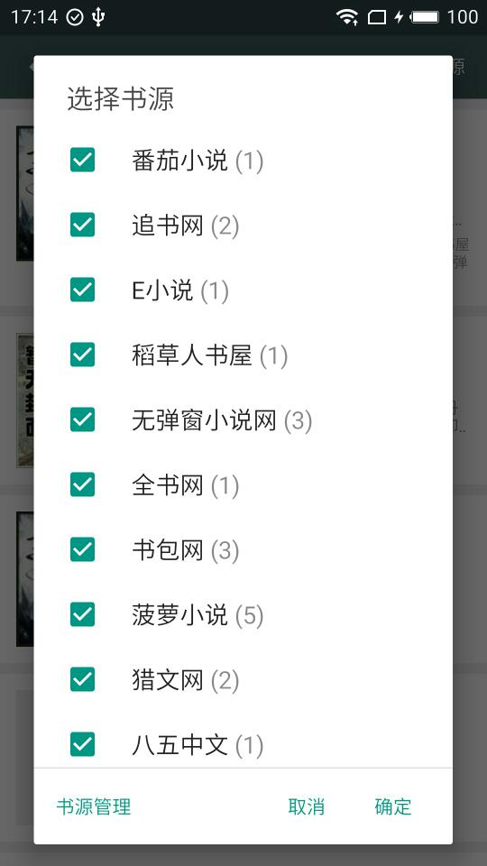 搜书大师免费书源