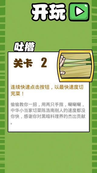 手残大联盟中文版