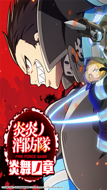 炎炎消防队炎舞之章游戏安卓版