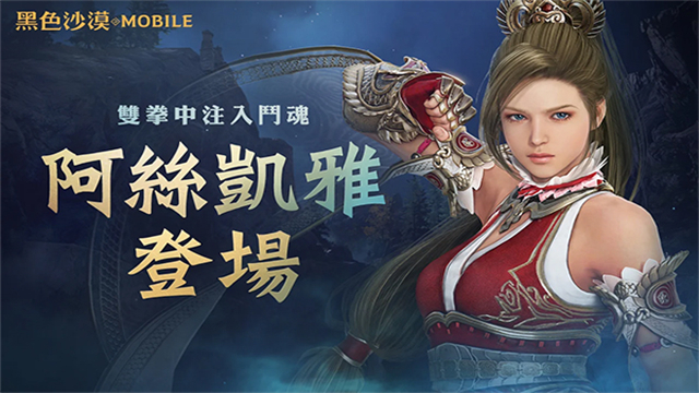 黑色沙漠台服手游最新版