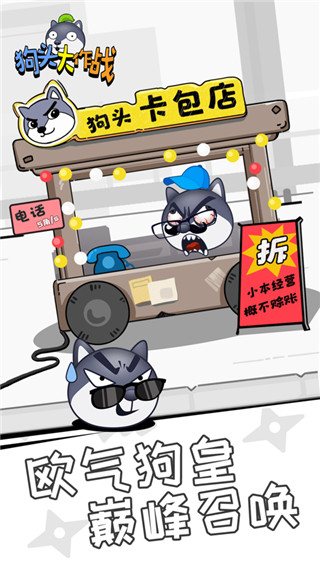 狗头大作战(内置菜单)