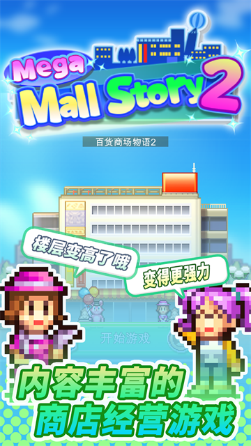 百货商场物语2折相思汉化版