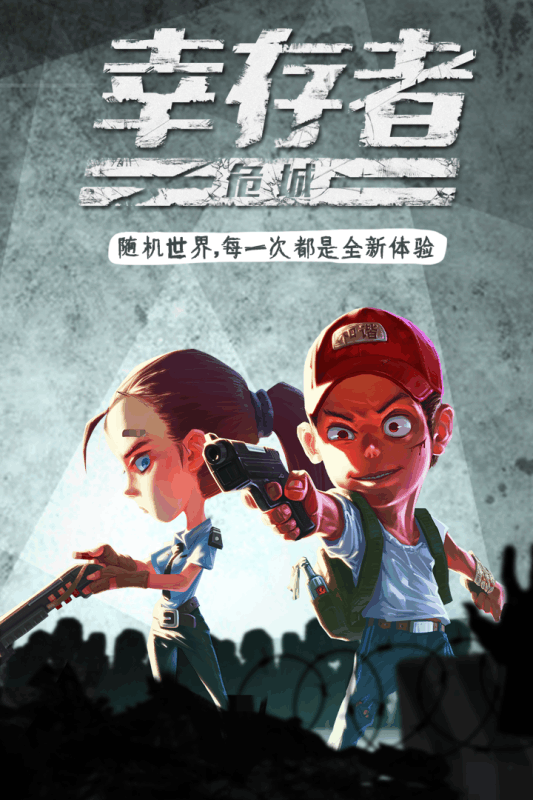 幸存者危城MOD菜单