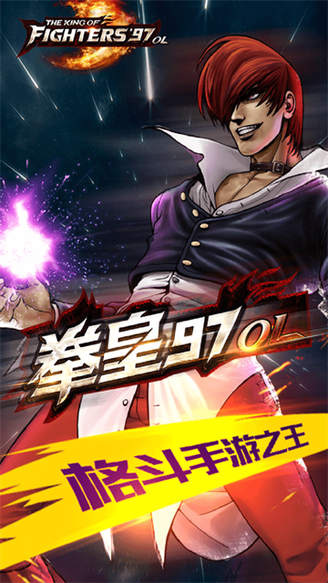 拳皇97ol无限金币版