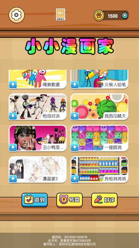 小小漫画家手机版