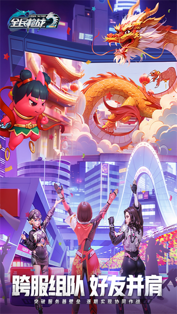 全民枪战2无限钻石版三周年版