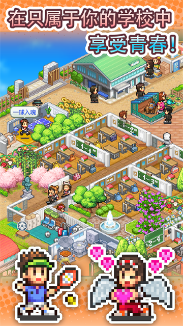 开罗口袋学院物语3折相思版游戏