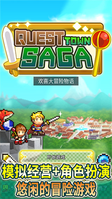 欢喜大冒险物语无限点券版