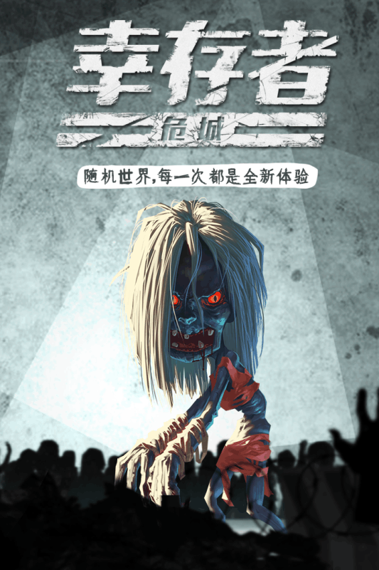 幸存者危城MOD菜单