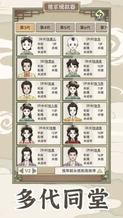 祖宗模拟器传承折相思不减反增