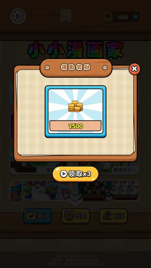 小小漫画家手机版