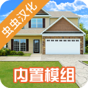 房产达人汉化内置功能菜单