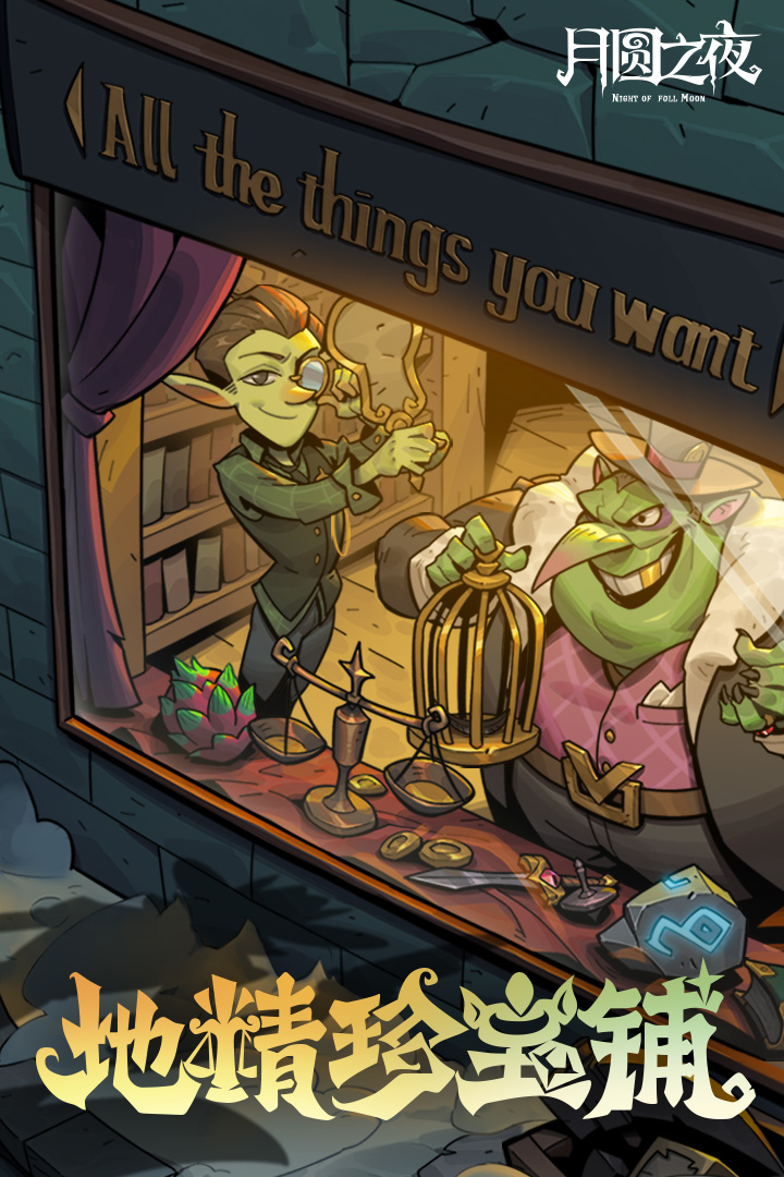 月圆之夜无邪魔极天道