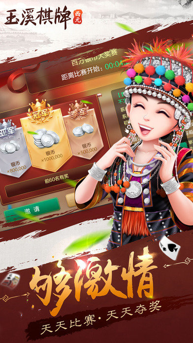 玉溪棋牌捞腌菜游戏