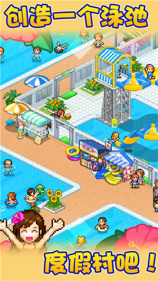 开罗夏日水上乐园物语汉化版