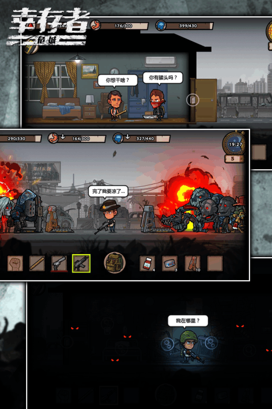 幸存者危城MOD菜单