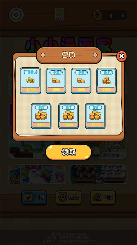 小小漫画家手机版