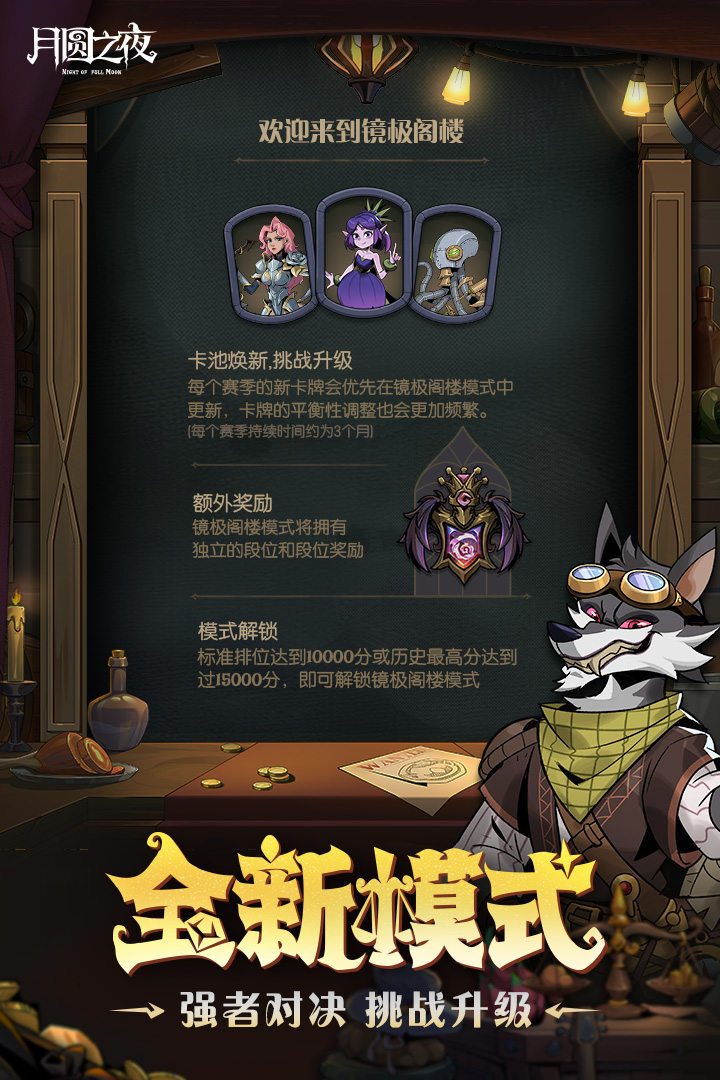 月圆之夜无邪魔极天道