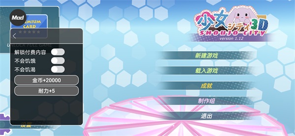 少女都市内置MOD菜单版
