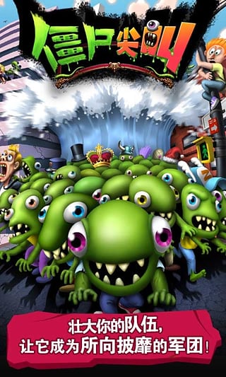 僵尸尖叫无限金币无限钻石版