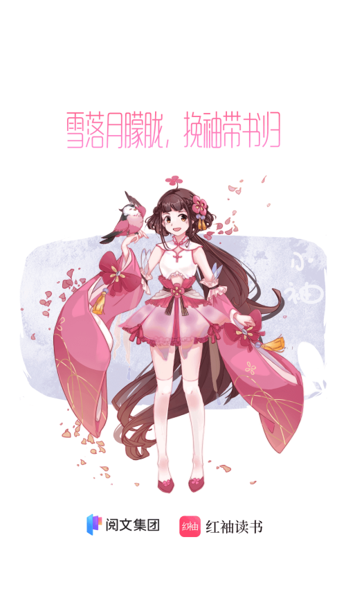 红袖小说免费阅读